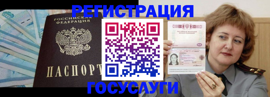 временная регистрация для всех в Прохладном